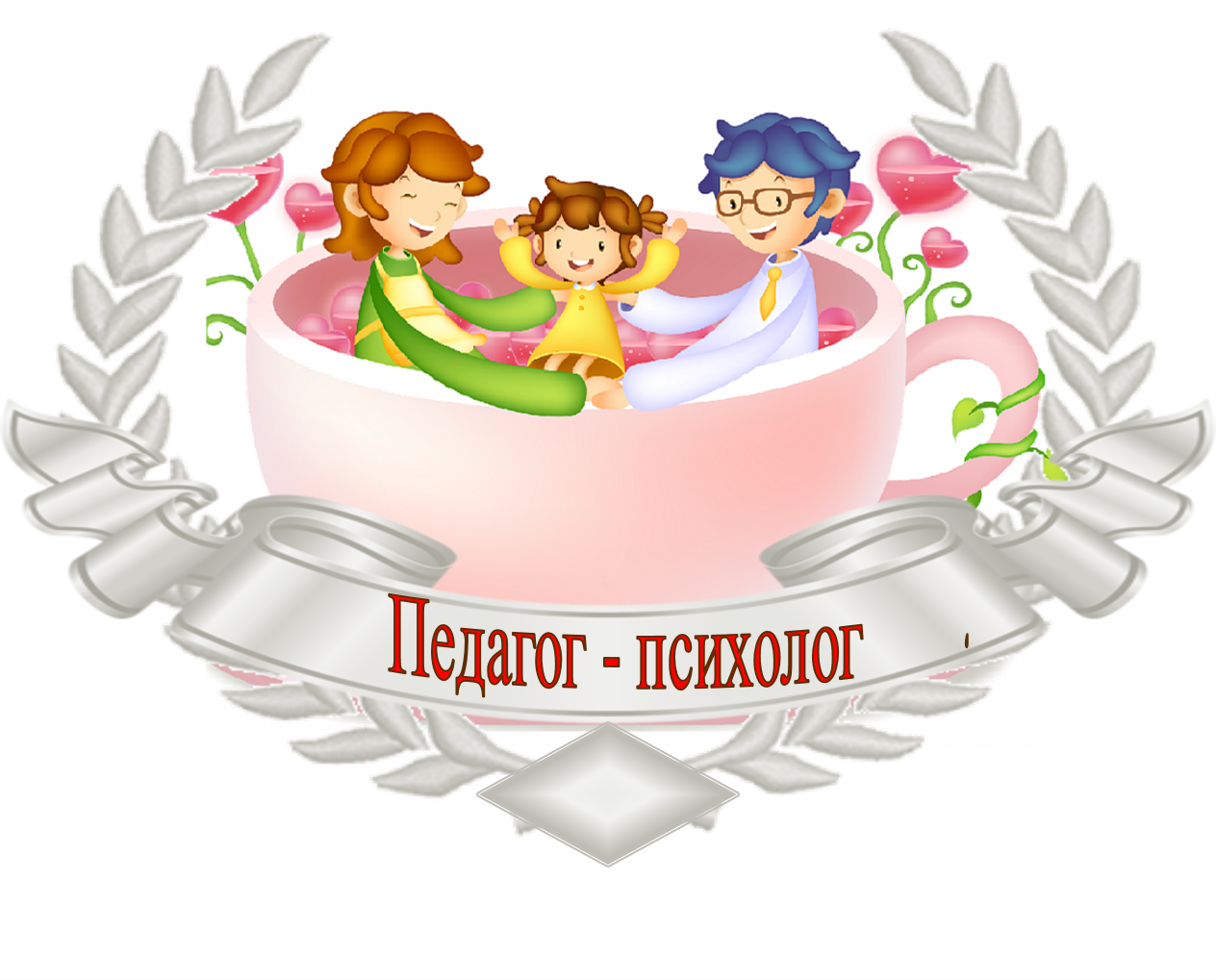Рекомендации  педагога-психолога