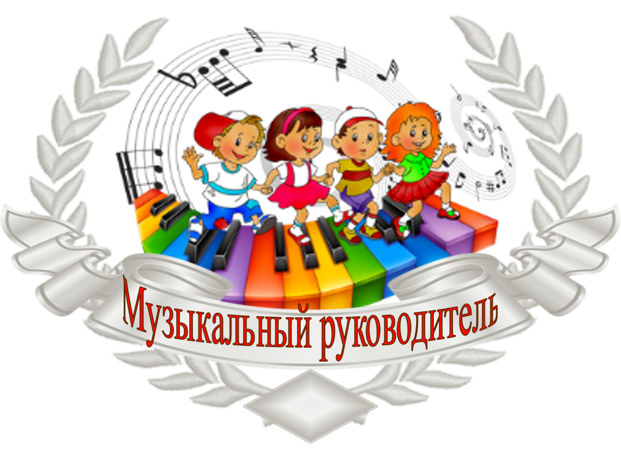 Рекомендации музыкального руководителя